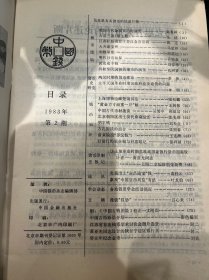 中国钱币 1983年第2期