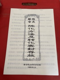 新会陈皮转化方法及转化密封存放  新会陈皮资料