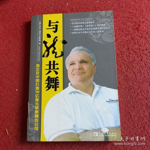 与龙共舞：金融时报、经济学人全力推荐