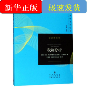 税制分析