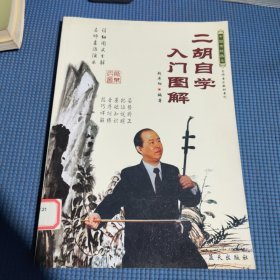 二胡自学入门图解