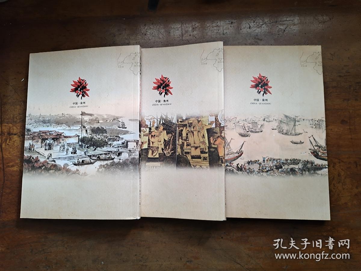 宋元泉州法律制度丛书 全三册 宋元泉州海上对外贸易法律制度/市舶司管理法律制度/外国人权益保护法律制度