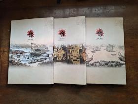 宋元泉州法律制度丛书 全三册 宋元泉州海上对外贸易法律制度/市舶司管理法律制度/外国人权益保护法律制度