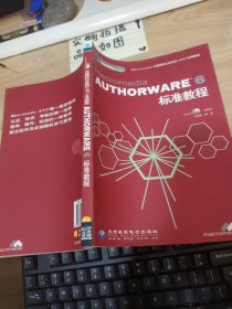 Macromedia Authorware 6标准教程