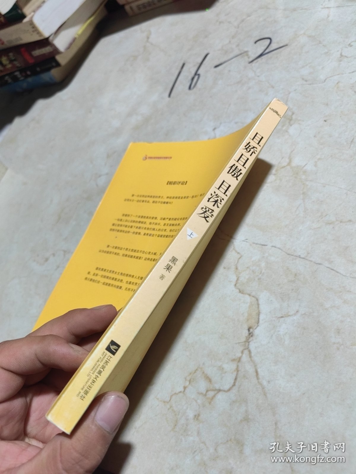 且娇且傲且深爱 上