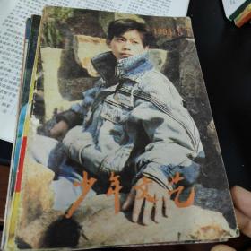 上海版少年文艺杂志，1993年5，单本