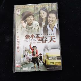 光盘DVD：张小五的春天【简装  2碟】