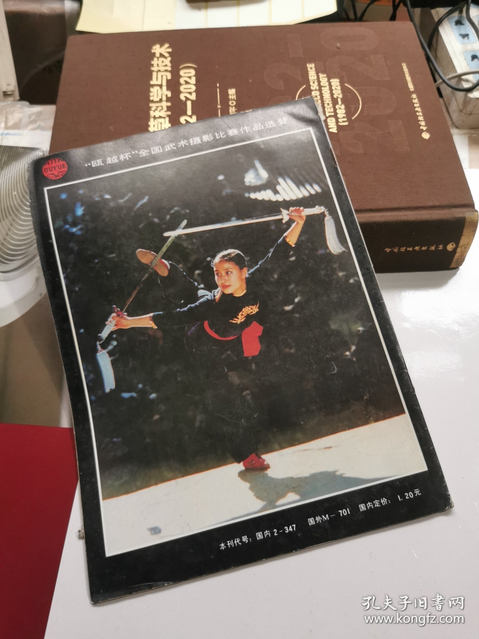 中华武术 1989 11