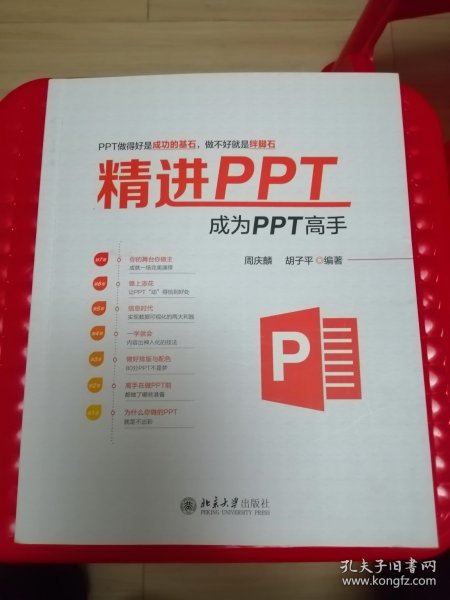 精进PPT成为PPT高手