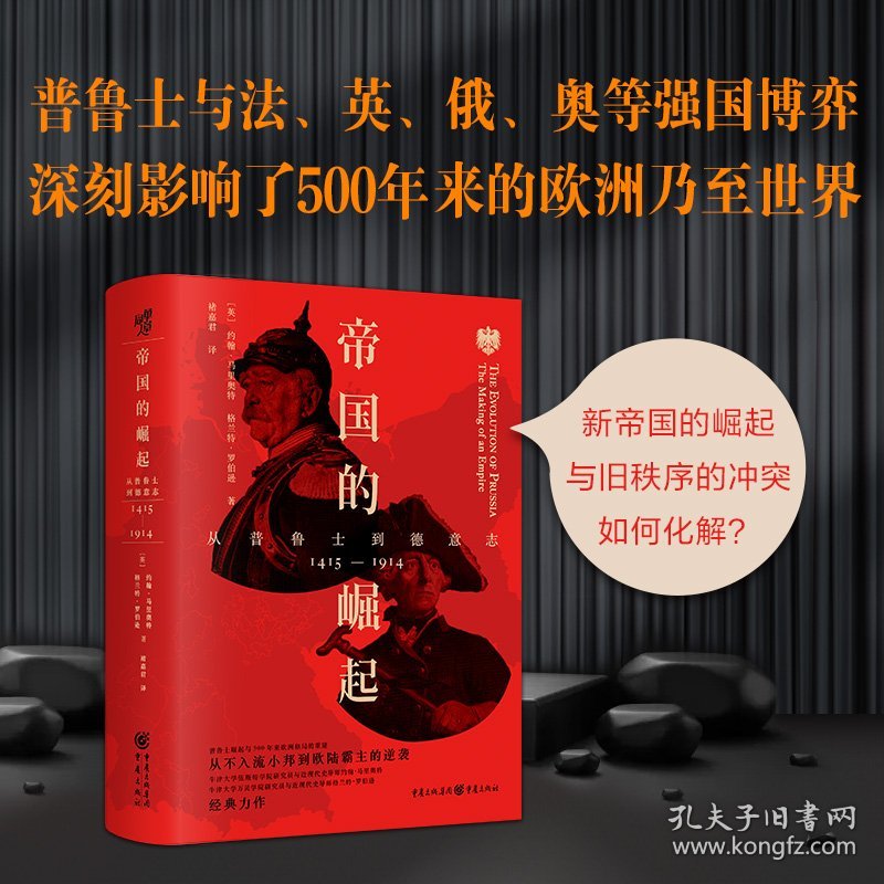 帝国的崛起