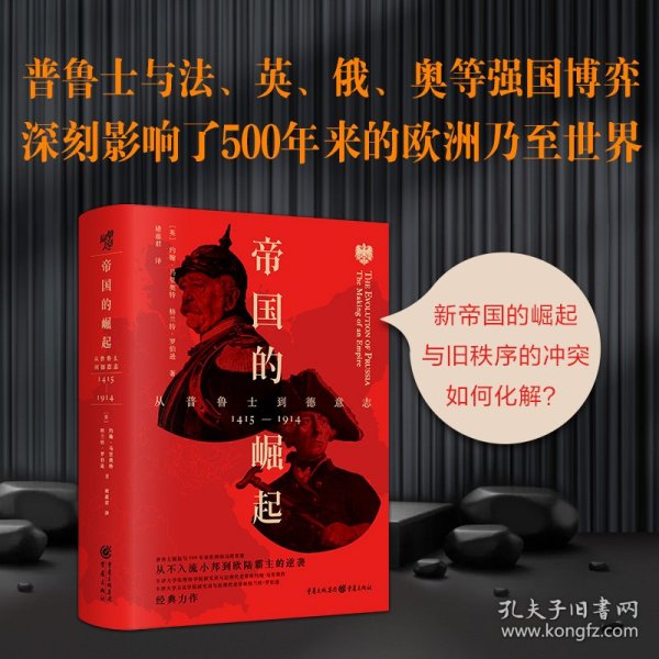 帝国的崛起