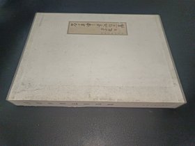 呂章申書法集 簽贈本