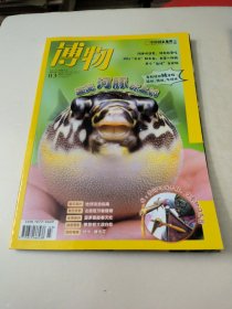 博物2023年3月