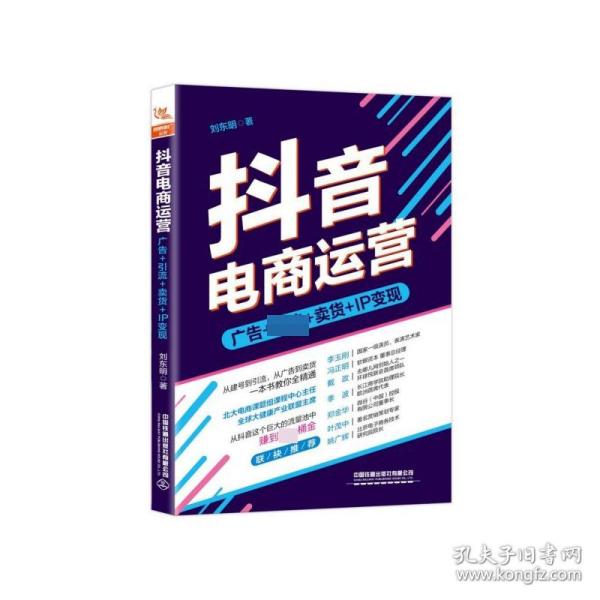 抖音电商运营：从抖音这个巨大的流量池中，赚到桶金