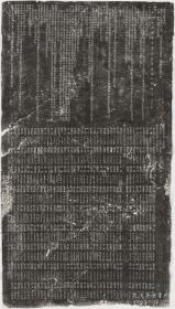 元明清三朝进士题名碑录-0226明正德九年1514年进士题名碑 87.89X203.38厘米