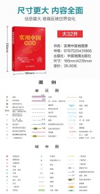 实用中国地图册 中图北斗 9787520431866 中国地图出版社