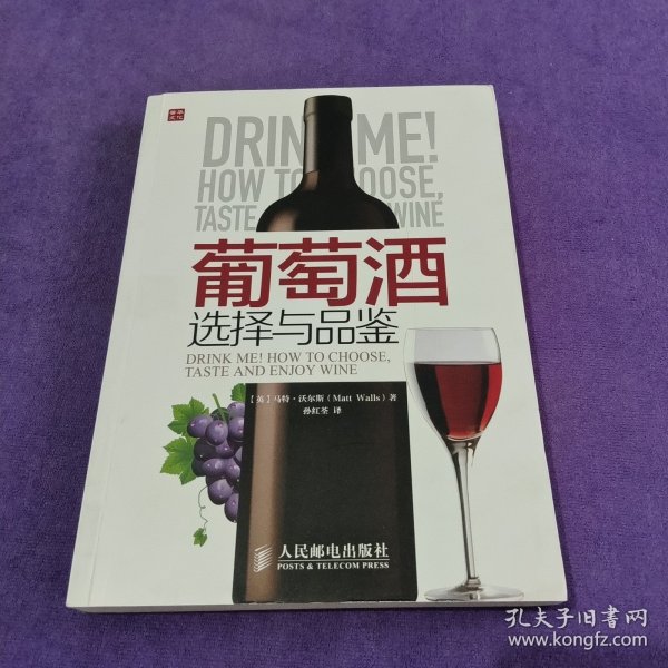 葡萄酒选择与品鉴