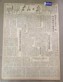 东北日报1949年1195期 
1“赣东我军连克三城~华北残敌全被肃清” 
2*五四运动与知识分子的道路~陈伯达~文章 
福建省泉州市惠安县人，毛泽东政治秘书，延安中共中央党校（红旗杂志总编）
3*人民自治政府成立两年 
内蒙民主建设猛进
4*人民直接上台当政 
北平建立基层政权
5（1949年长江已经属于中国人民~华君武作） 
6*南京设立贸易公司
7*金元卷全面崩溃~杨波~文章