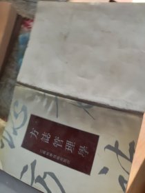 方志管理学