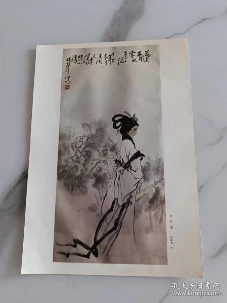 李清照画（宋代女词人；马振声作