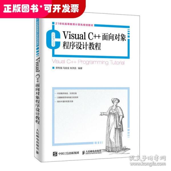 VisualC++面向对象程序设计教程