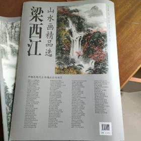 梁西江山水画精品选