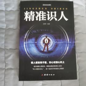 成功社交心理学（套装全5册）墨菲定律+九型人格+精准识人+微表情心理学+人际交往心理学