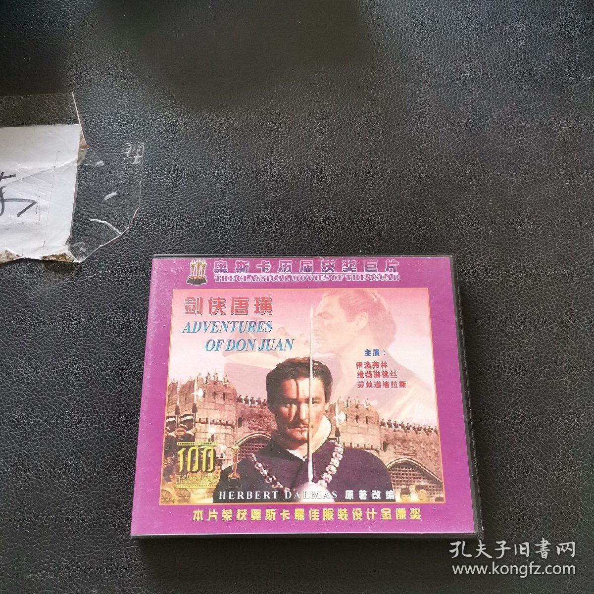 剑侠唐璜  2VCD