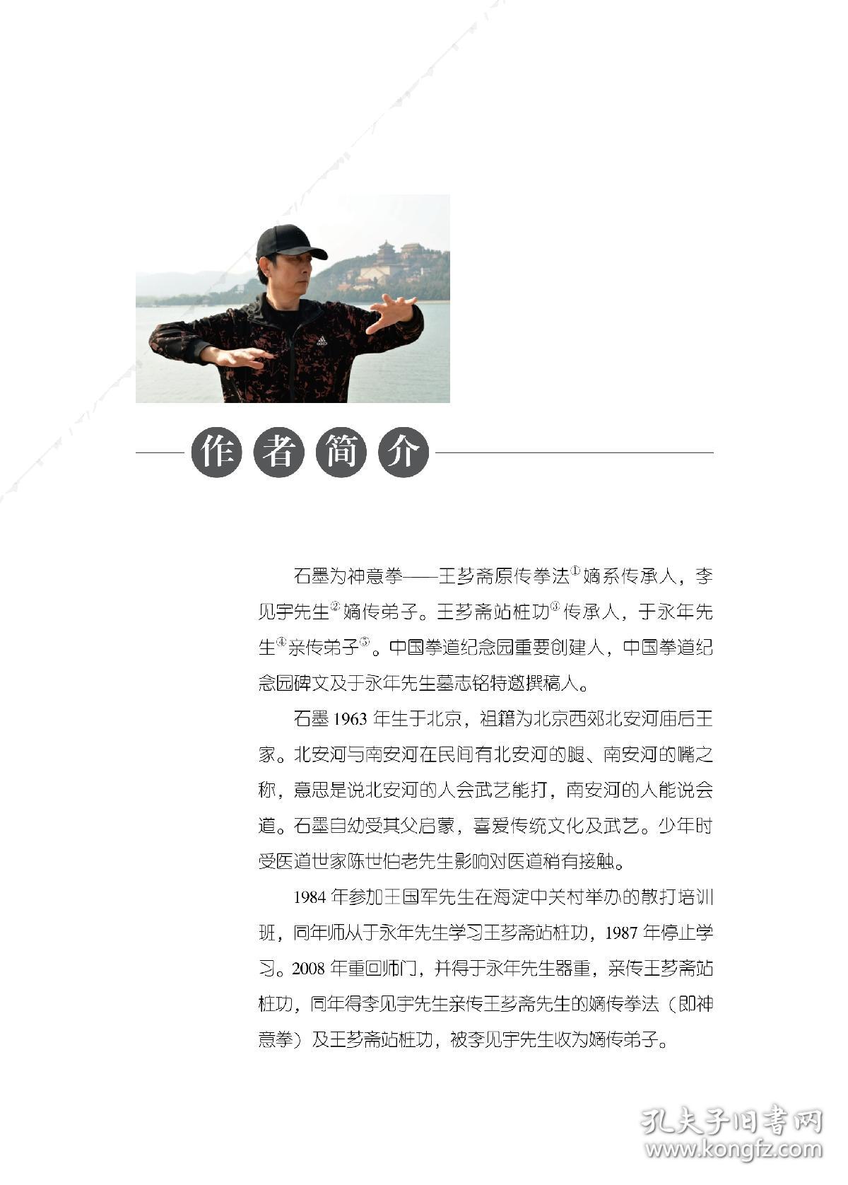 中国拳道·神意拳－王芗斋原传拳法（6本全新未开封，所以寄出后一律不退）。