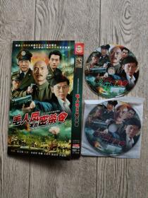 DVD毛人凤发出密杀令