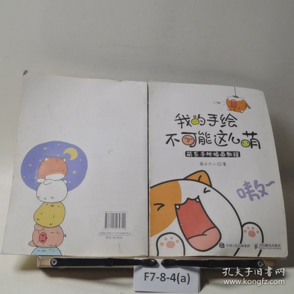 我的手绘不可能这么萌 萌系手帐插画教程