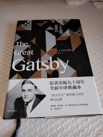 《了不起的盖茨比》