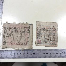 民国，抗战闻喜县人民通行证两张