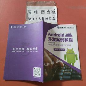 Android開(kāi)發(fā)案列教程劉永波