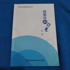 中医古籍珍本集成. 伤寒金匮卷. 金匮要略论注、重
刊金匮玉函经