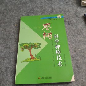 枣树科学种植技术