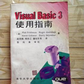 Visual Basic 3使用指南