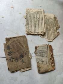中医古籍三册，品差处理