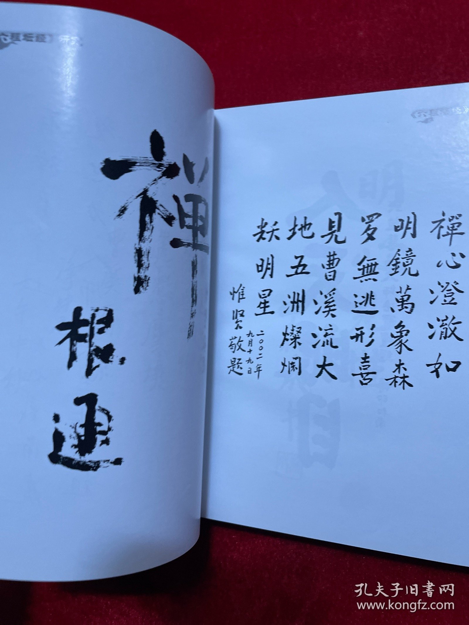 六祖坛经研究：中国禅学研究系列丛书（第一册）