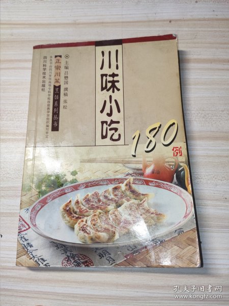 川味小吃180例