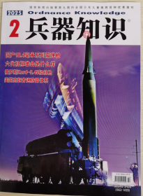 兵器知识杂志 2025年第2期 国产18.4亳米系列霰弹枪