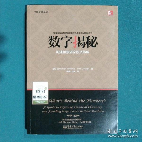 交易大师系列 数字揭秘——构建股票多空投资策略