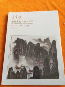 中国书画2019－12－1