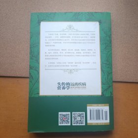 失传的营养学 远离疾病（修订版）