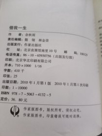 借我一生