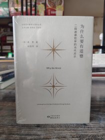 为什么要有道德：二程道德哲学的当代启示