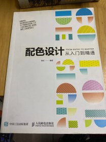 配色设计从入门到精通