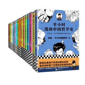 半小时漫画系列共15册