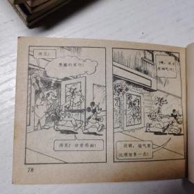 卡通连环画选.骗子的结局（连环画）