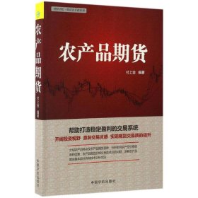 理财学院·期货金手指系列：农产品期货